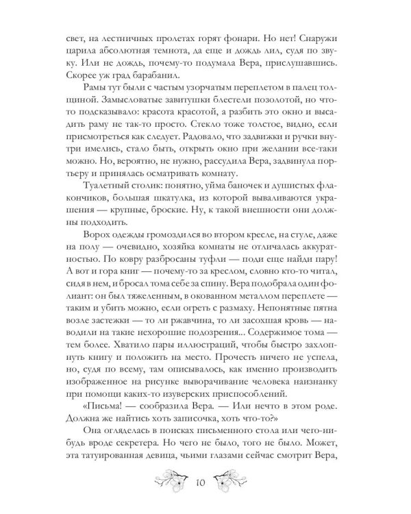 Школа спящего дракона