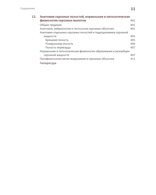 Международная классификация цитопатологии выпотных жидкостей