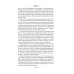 Числа. Священная книга оборотня. T: романы