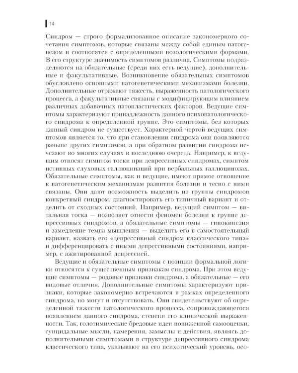 Клиническая психометрика: Учебное пособие