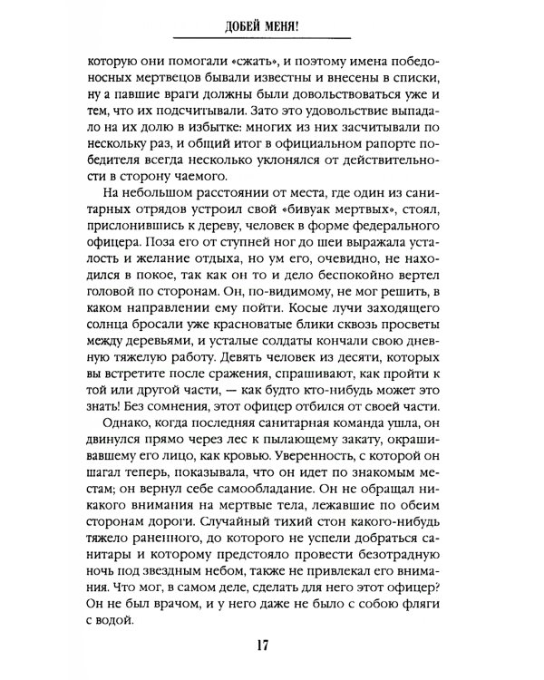 Человек с двумя жизнями. 33 мистические, бьющие в самое сердце, истории о войне