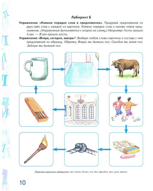 Автоматизация звука "Л" в игровых упражнениях. Альбом дошкольника
