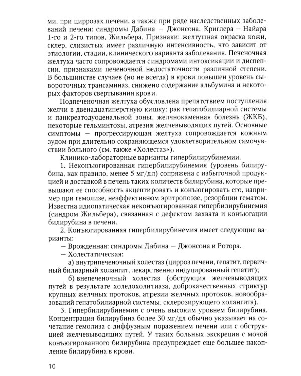Болезни печени; Актуальные аспекты клиники, диагностики и лечения заболеваний желчного пузыря и желчевыводящих путей (комплект из 2-х книг)