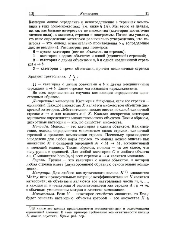 Категории для работающего математика