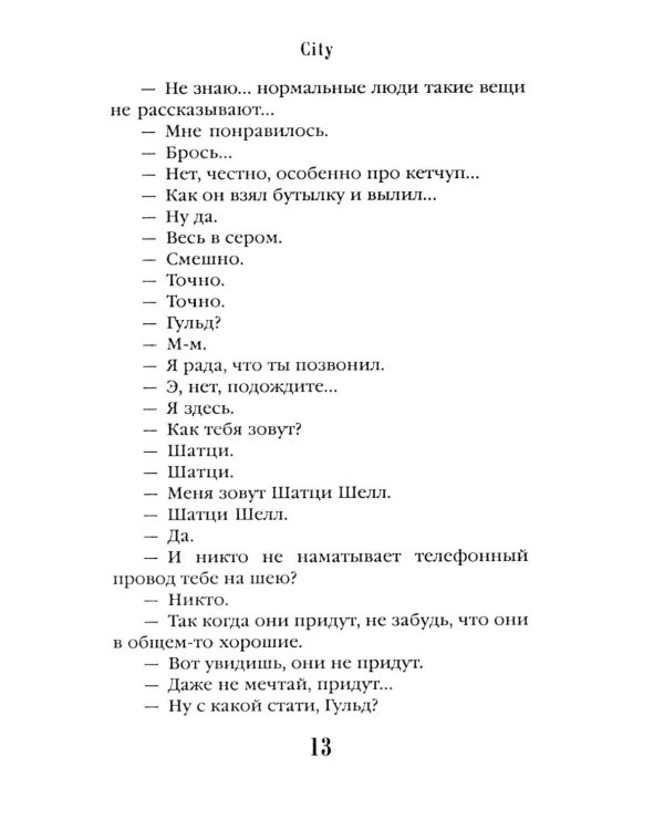 Дополнительное изображение книги «City: роман»
