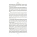 Числа. Священная книга оборотня. T: романы