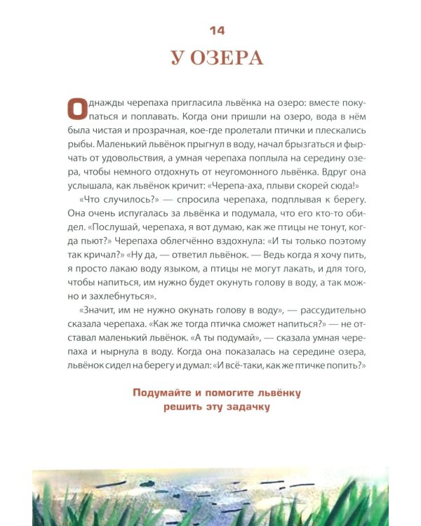 Творческие задачи для дошколенка от маленького львенка