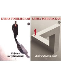 Милицейский детектив (комплект из 2-х книг)