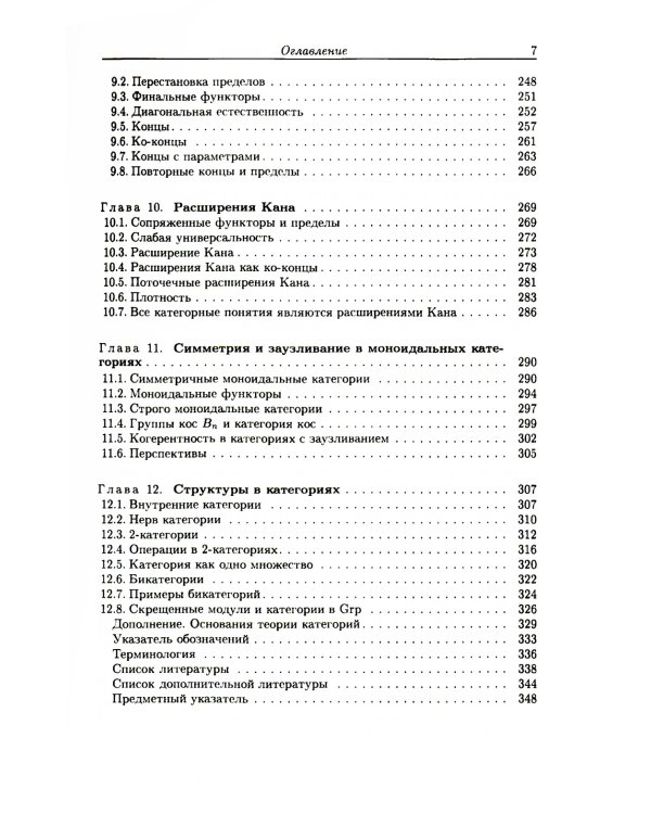 Категории для работающего математика