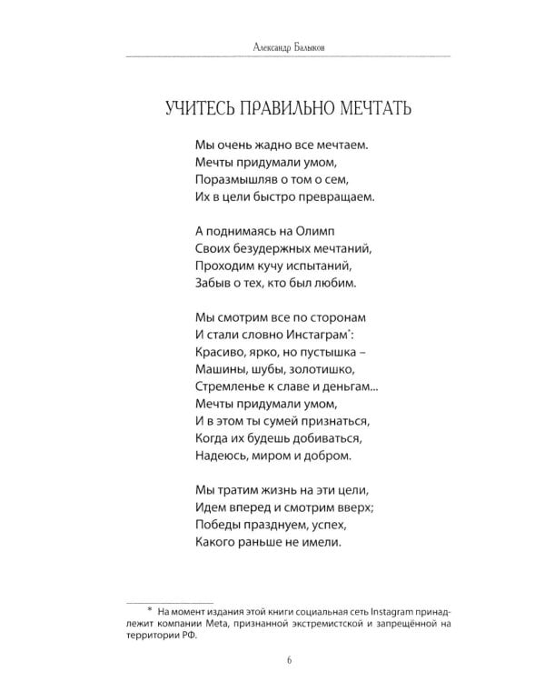 Учитесь правильно мечтать: сборник стихов