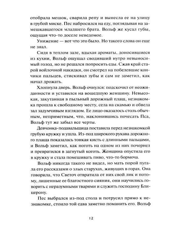 Храни Короля. Звереныш
