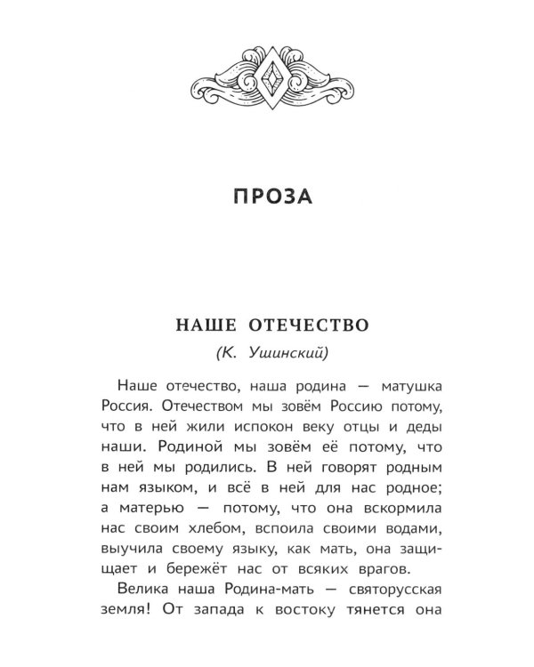 Что такое Родина: стихи и рассказы русских писателей