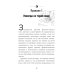 Вершина успеха Мудрость по-китайски: 28 правил гармонии