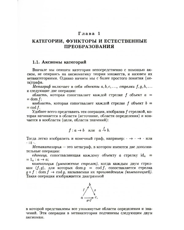 Категории для работающего математика