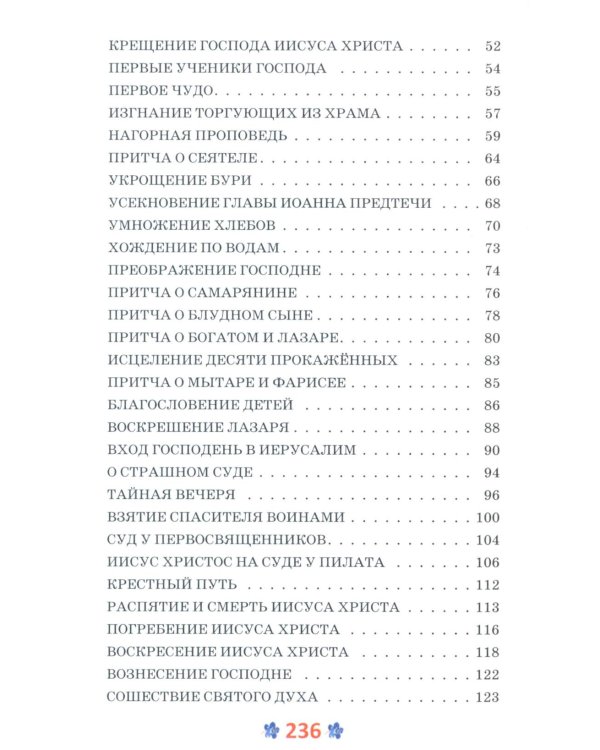 Закон Божий для детей