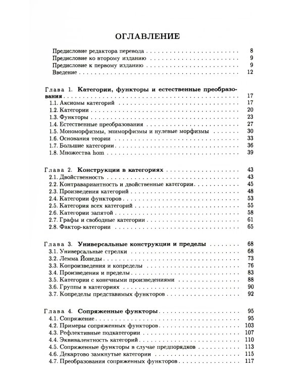 Категории для работающего математика