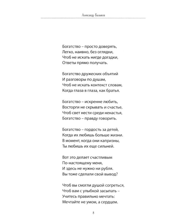 Учитесь правильно мечтать: сборник стихов