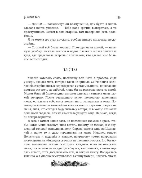 Забытые боги