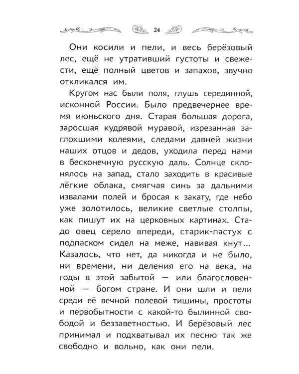 Что такое Родина: стихи и рассказы русских писателей