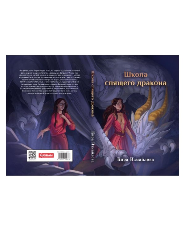 Школа спящего дракона