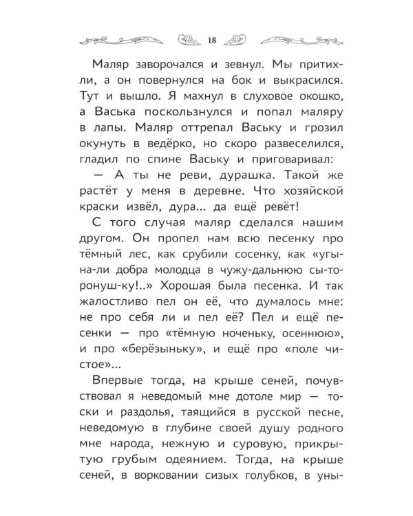 Что такое Родина: стихи и рассказы русских писателей