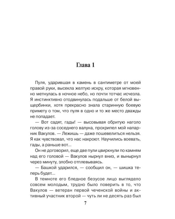 Один меткий выстрел