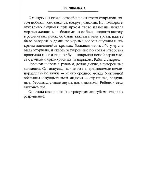 Человек с двумя жизнями. 33 мистические, бьющие в самое сердце, истории о войне