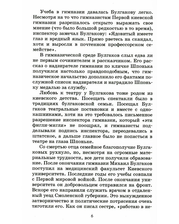 Собачье сердце