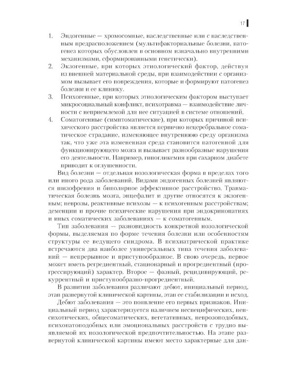 Клиническая психометрика: Учебное пособие
