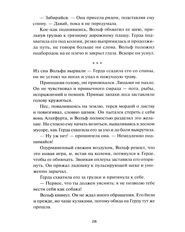 Храни Короля. Звереныш