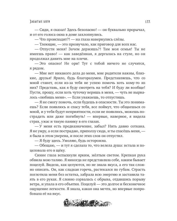 Забытые боги