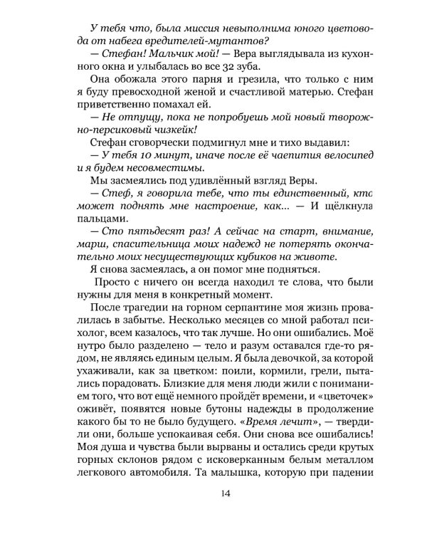 Треугольник судьбы