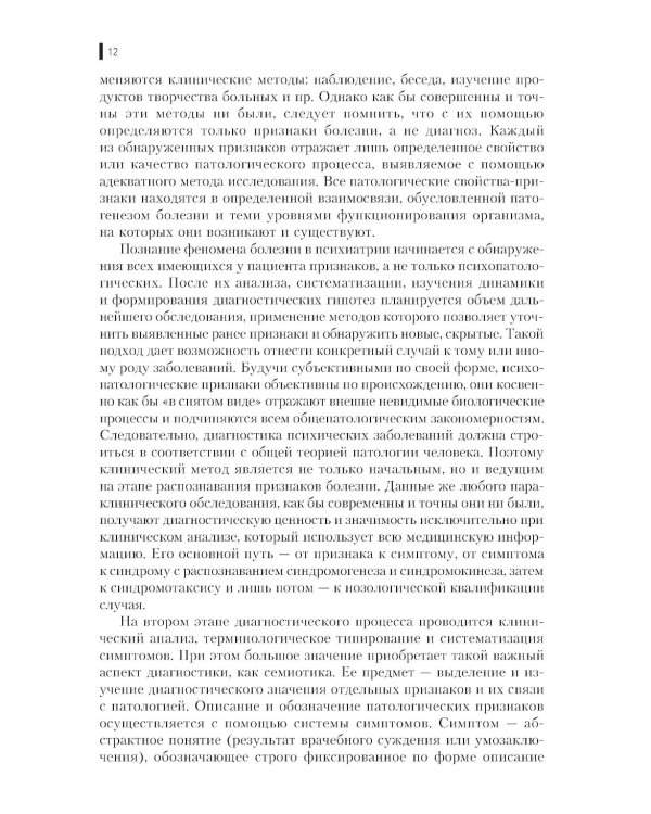 Клиническая психометрика: Учебное пособие