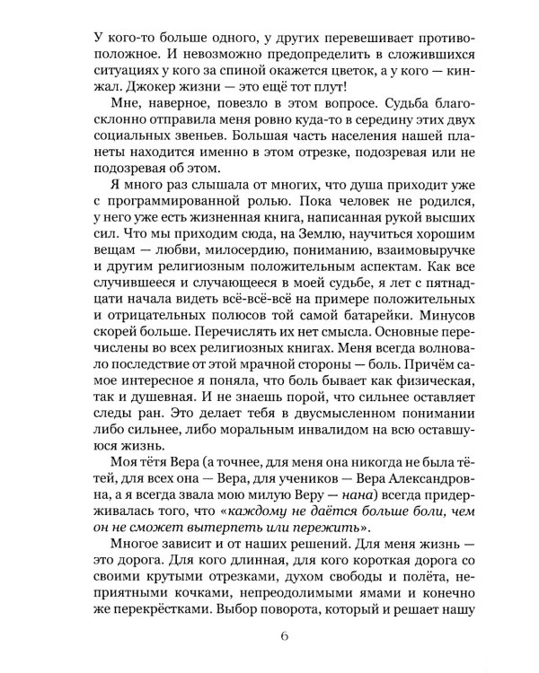 Треугольник судьбы