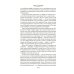 Числа. Священная книга оборотня. T: романы