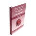 Болезни печени; Актуальные аспекты клиники, диагностики и лечения заболеваний желчного пузыря и желчевыводящих путей (комплект из 2-х книг)