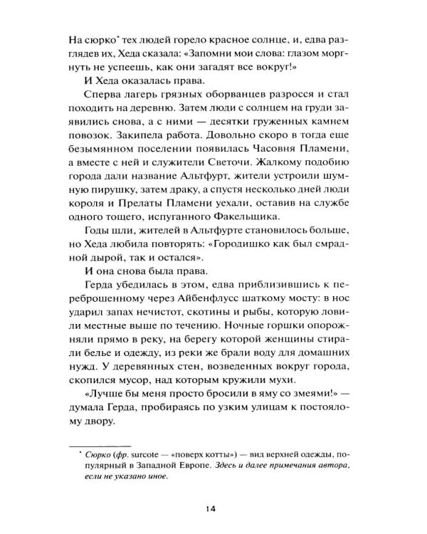 Храни Короля. Звереныш