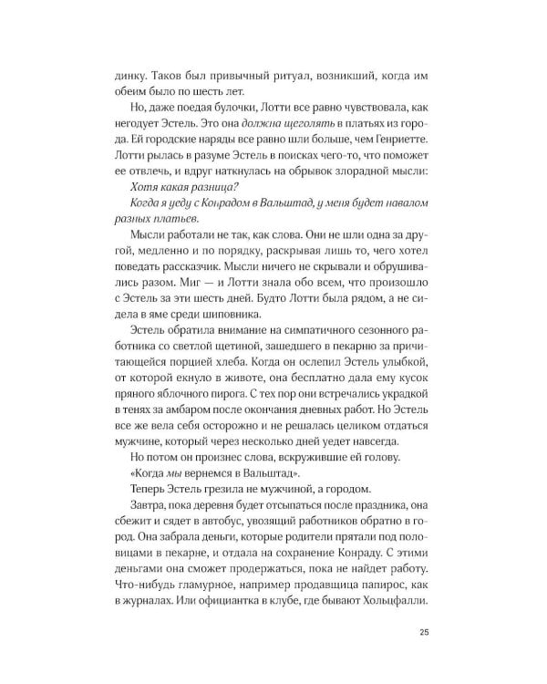 Порочные идеалы