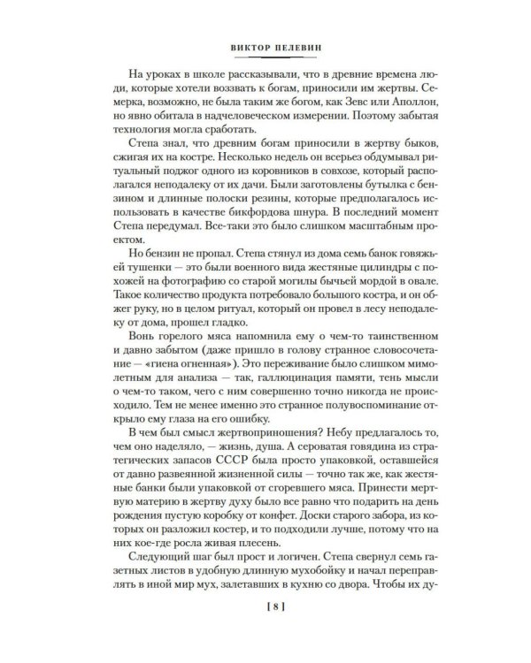 Числа. Священная книга оборотня. T: романы