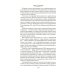 Числа. Священная книга оборотня. T: романы