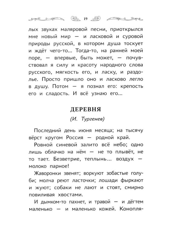 Что такое Родина: стихи и рассказы русских писателей
