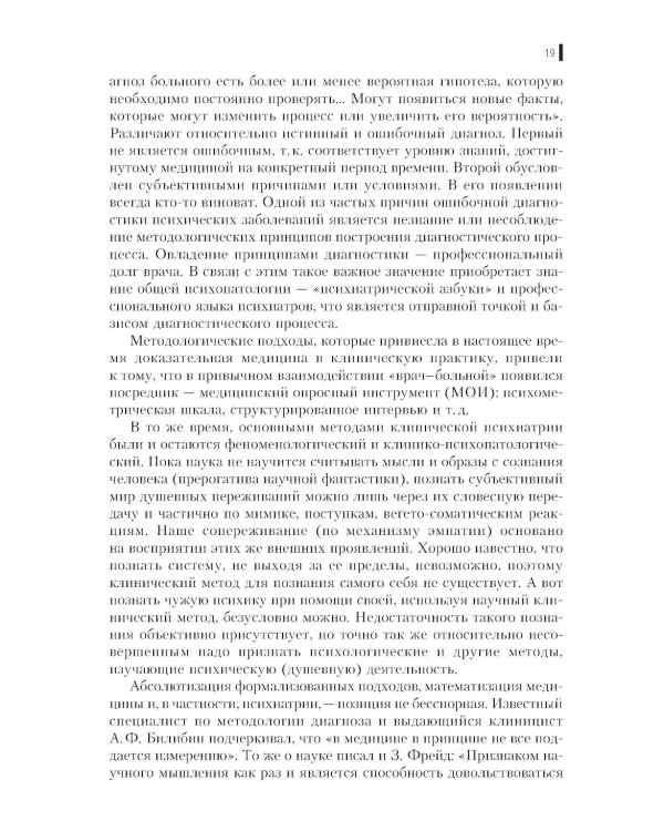 Клиническая психометрика: Учебное пособие