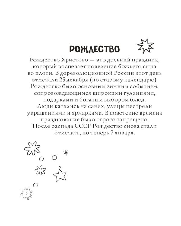 Русские сезоны. Традиции и праздники