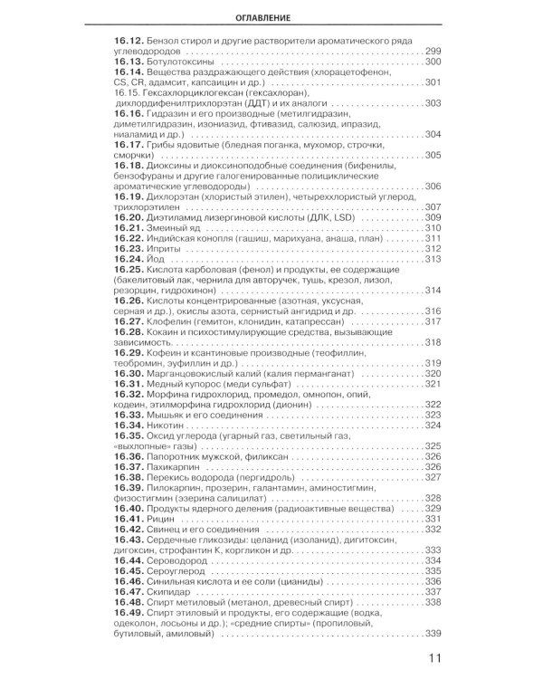 Руководство по скорой медицинской помощи при острых заболеваниях, травмах и отравлениях. 3-е изд., испр.и доп.