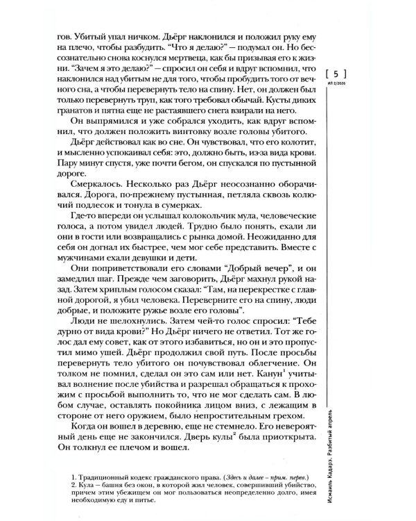 Журнал "Иностранная литература" № 2 2026 г
