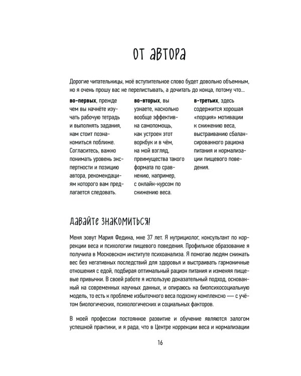 Дополнительное изображение книги «МОЖНО ЕСТЬ ВСЕ! Как похудеть после родов без вреда себе»