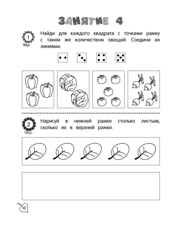 Я считаю до пяти: для детей 4-5 лет