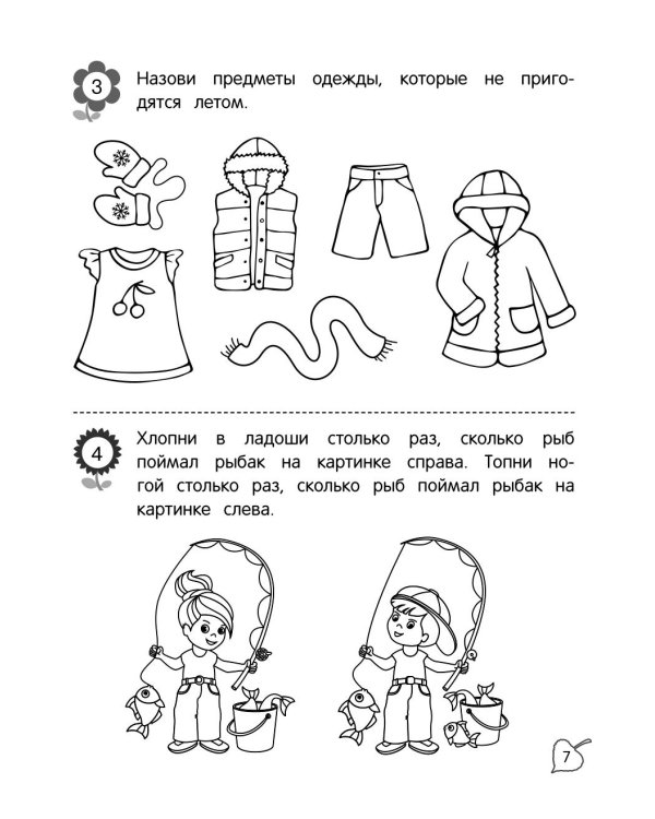 Я считаю до пяти: для детей 4-5 лет