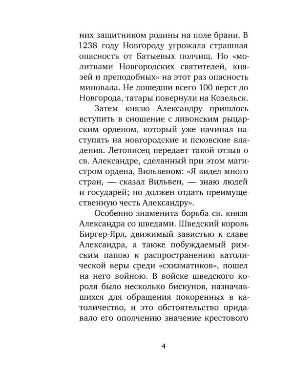 Избранные жития русских святых