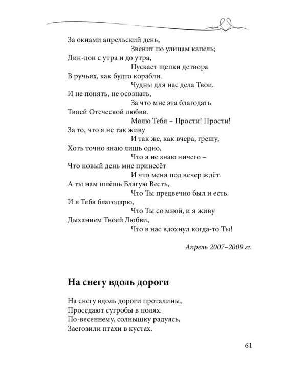 О любви и о душе: сборник стихов